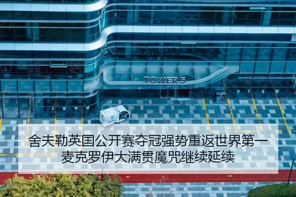 she-fu-lei-ying-guo-gong-kai-sai-duo-guan-qiang-shi-chong-fan-shi-jie-di-yi-mai-ke-luo-yi-da-man-guan-mo-zhou-ji-xu-yan-2-457.jpg