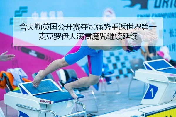 she-fu-lei-ying-guo-gong-kai-sai-duo-guan-qiang-shi-chong-fan-shi-jie-di-yi-mai-ke-luo-yi-da-man-guan-mo-zhou-ji-xu-yan-1-866.jpg